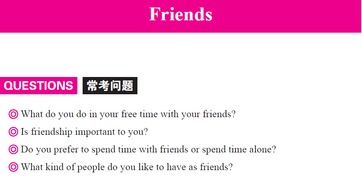 friends雅思口语-雅思口语Part1答案