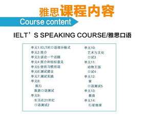 雅思course feedback-全面解读剑桥雅思听力真题之剑9Test1