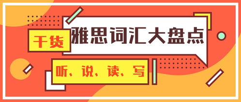 雅思写作用词规范-雅思写作丨如何在雅思作文开头正确使用替换词