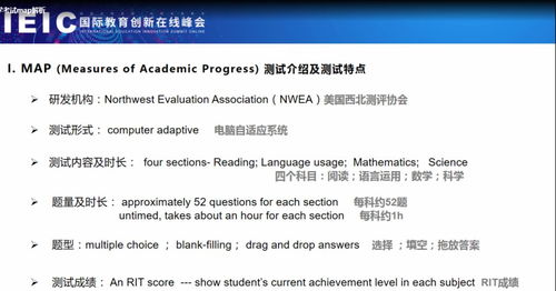 map机构测试-国际学校采用的MAP测试到底是什么你知道吗