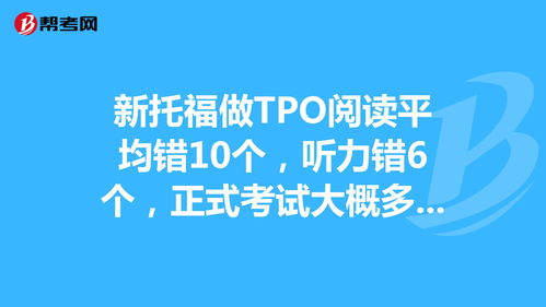 tpo从多少开始是新托福-托福考试备考直接从TPO开始复习可行吗