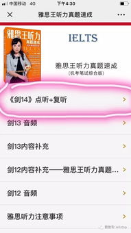 雅思王听力在哪个app可以听-雅思王听力语料库app真的有用吗