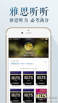 雅思王听力在哪个app可以听-雅思王听力语料库app真的有用吗