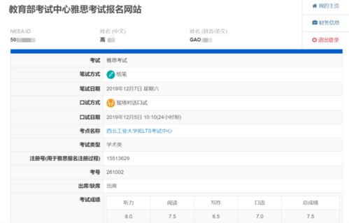 雅思成绩查询界面-雅思成绩查询入口