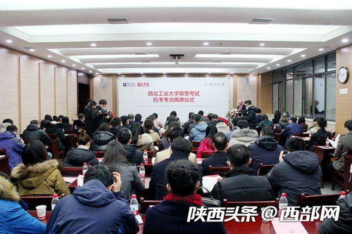 西北工业大学雅思考试中心-西北工业大学UKVI考点详情