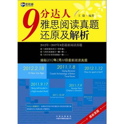 9分达人雅思阅读真题答案-9分达人雅思阅读真题还原及解析5