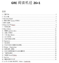 gre阅读机经第22篇解析-老肖最新gre阅读真题250篇以及详细解析教程