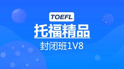 TOEFL封闭班50～70-全封闭雅思培训班