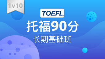 TOEFL封闭班50～70-全封闭雅思培训班