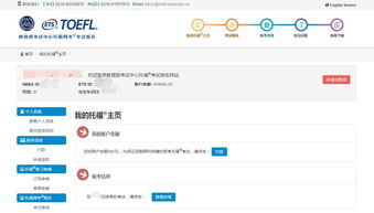 如何查看已送托福成绩单-怎么查看托福成绩送分记录啊