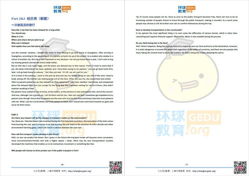 雅思口语题库高分答案pdf-雅思口语完整题库+高分答案PDF版限免领取