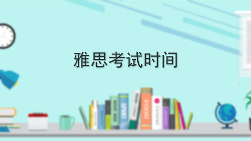 雅思都要考些什么-雅思考试内容都考些什么