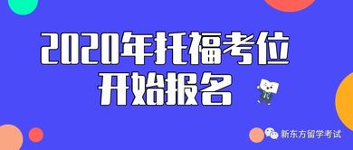 年底托福出分-2018年托福考试出分时间表