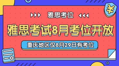 去重庆考雅思-关于北京、上海、重庆新增雅思考试机考模式的通知