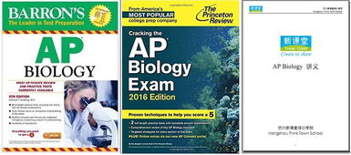 ap生物课本-AP生物学辅导课程介绍