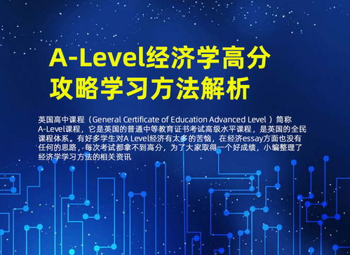 上海a level经济学培训-alevel经济学上海学习有哪些方法