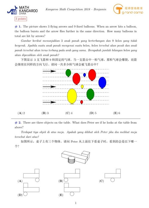 袋鼠数学竞赛8年级真题-袋鼠数学竞赛真题及解析