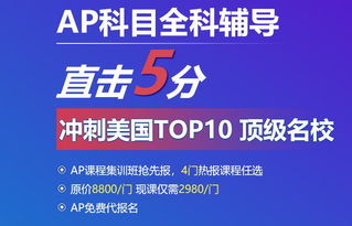 上海ap课程培训班-上海哪里读AP课程