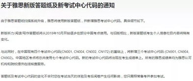 雅思机构代码大全-雅思考试中文官方站