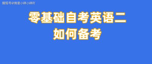 零基础如何自学考雅思-零基础考雅思5