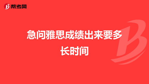 雅思成绩出分多长时间-2019年雅思考试出分时间表