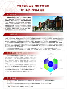 天津实验中学ib班停招-有关于天津市实验中学国际高中的招生情况