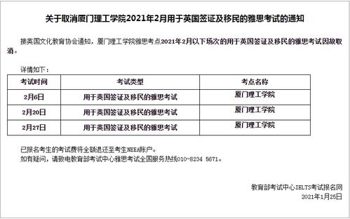 厦门雅思考试时间2021年-2021年1月23日厦门大学雅思口语考试时间安排