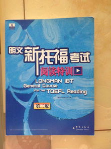 托福考试听力特训真题-新托福考试听力特训pdf下载