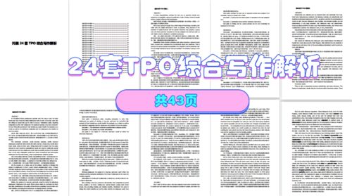 托福tpo24作文-托福TPO24综合写作题目及范文