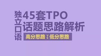 托福speakingtpo45-托福tpo45口语task2独立口语题目答案+范文音频
