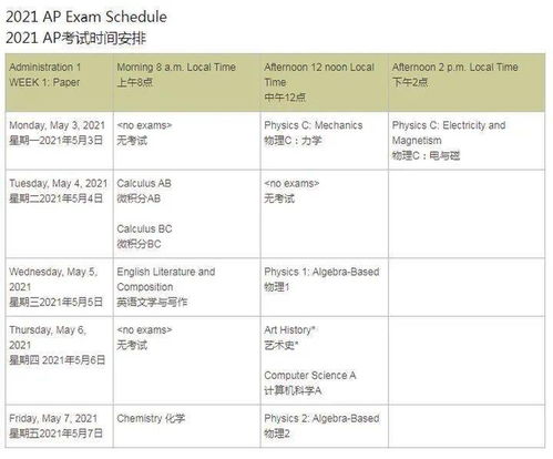 2021ap考试时间中国-2021AP考试时间表来了