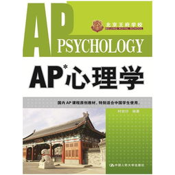 ap心理学辅导-容易拿满分的热门AP课程推荐
