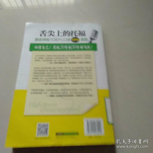 托福tpo中的extra-里Extra系列难度是什么样的