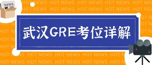 深圳GRE哪个考场好-深圳GRE考点哪个好