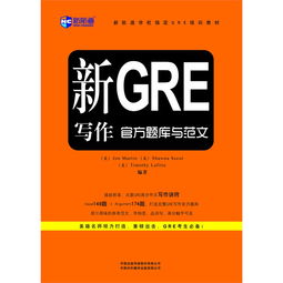 新旧GRE写作题库-新GRE写作官方题库范文与解析