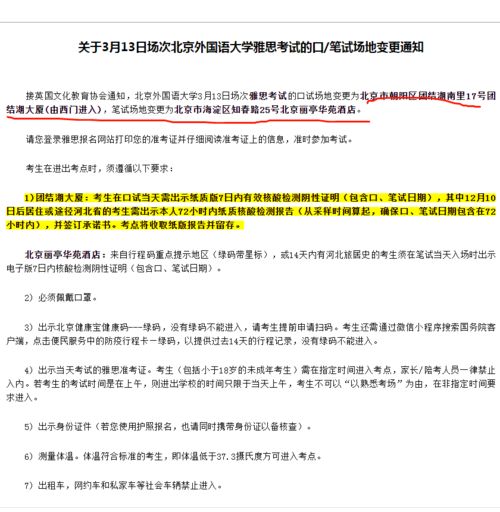 2021北京语言大学雅思核酸检测-2021年2月27日北京语言大学雅思考场地址变动须知