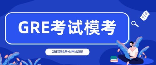 gre还有笔试吗-在中国报名GRE考试和在其他地区报名有什么区别