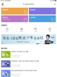 雅思听力用什么app-雅思听力练习用哪个app比较好