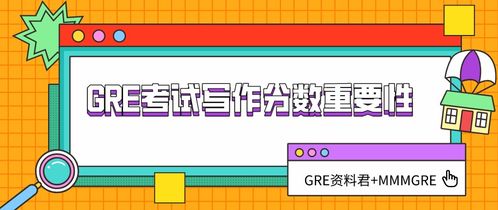 gre写作分数要求-GRE写作分数要求及评分标准