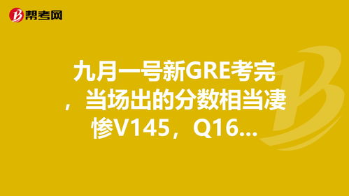 gre当场出成绩-GRE终于考完了关于考后出分成绩你需要知道这10件事