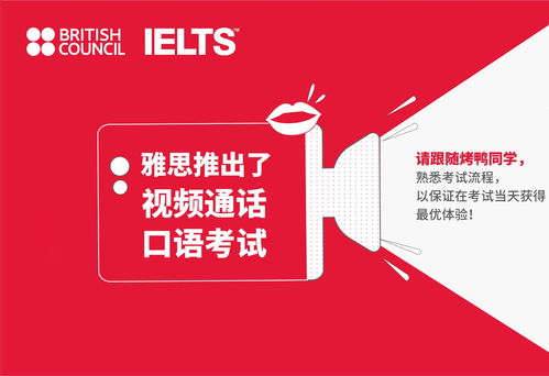 雅思口语考试视频通话-如何高效备考雅思视频通话口语考试