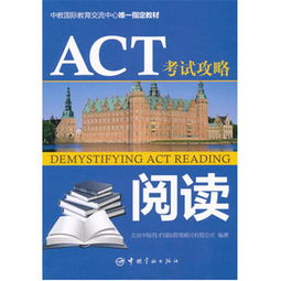act小说阅读-如何备考ACT阅读小说类文章