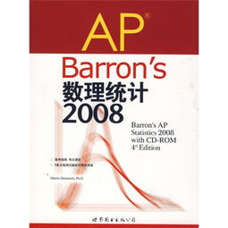 AP统计学barron-2019年AP统计学备考方法及难点解析