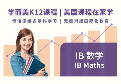 数学IB在哪报名-IB数学考试题型全介绍