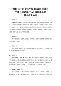 效实中学ib班分数线-宁波效实中学IB国际课程班2019招生简章