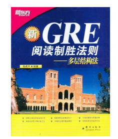 gre阅读最高境界-GRE阅读满分技巧有哪些