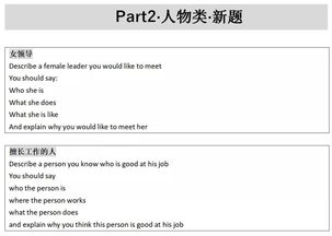 雅思口语陪考-雅思口语part2话题卡