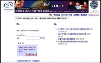 托福网上报名系统-托福上报名流程图详解及注意事项