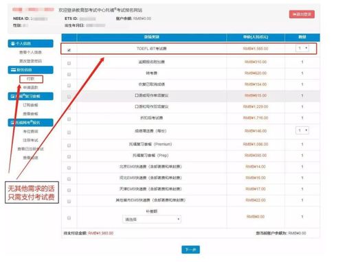 托福网上报名系统-托福上报名流程图详解及注意事项