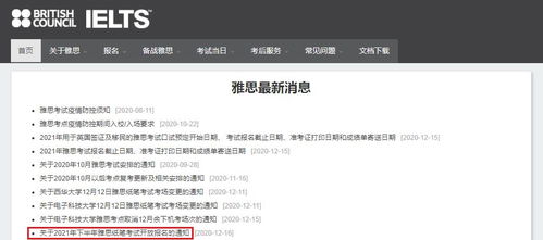 西安雅思考试时间2021下半年-2021年8月西安市雅思考试时间安排详情